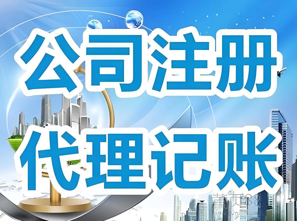 2025 年上海代理记账公司推荐:五大公司助力企业高效记账报税