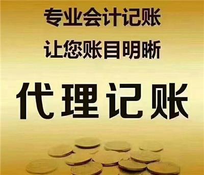 揭阳日报:揭阳税务·优服务 促规范 稳增长 (52)——代理记账要谨慎 违规代理