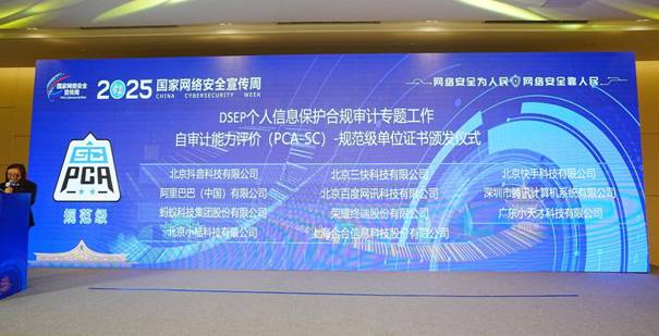 合合信息获“个人信息保护合规审计自审计能力”认证 共筑数据安全防线